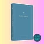 Holy Bible ESV